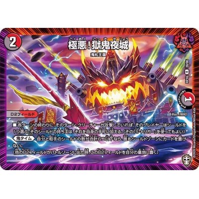 画像1: 〔状態A-〕(虹アイコン)極悪！獄鬼夜城【R】{RP1628/95}《多》