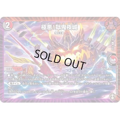 画像1: 極悪！獄鬼夜城【R】{RP1628/95}《多》