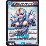 偽代助演スケプティック【VR】{RP162/95}《水》