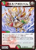 燃えろ！アポロソくん【R】{RP1629/95}《多》