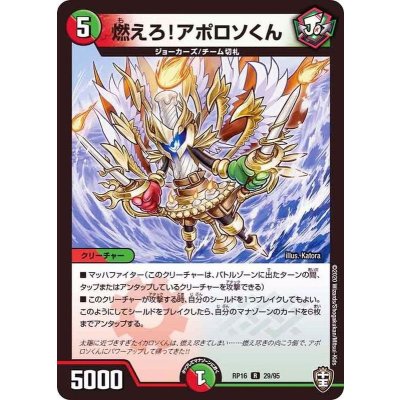 画像1: 〔状態A-〕(虹アイコン)燃えろ！アポロソくん【R】{RP1629/95}《多》
