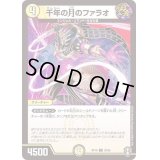 千年の月のファラオ【U】{RP1630/95}《光》