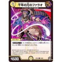 (虹アイコン)千年の月のファラオ【U】{RP1630/95}《光》