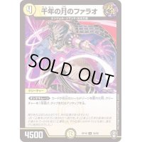 (パラ仕様)千年の月のファラオ【U】{RP1630/95}《光》