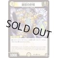 (虹アイコン)暴投の針棺【U】{RP1631/95}《光》