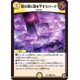 (虹アイコン)紫の夜に幕を下すスパーク【U】{RP1632/95}《光》