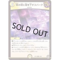 (パラ仕様)紫の夜に幕を下すスパーク【U】{RP1632/95}《光》