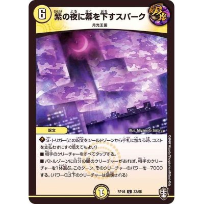 画像1: (虹アイコン)紫の夜に幕を下すスパーク【U】{RP1632/95}《光》