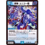 罪無ユニゴー極【U】{RP1634/95}《水》