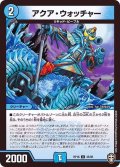 アクア・ウォッチャー【U】{RP1635/95}《水》