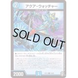 (パラ仕様)アクア・ウォッチャー【U】{RP1635/95}《水》