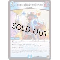 (パラ仕様)「さぁさぁ、お代は見てのお帰りだよ！」【U】{RP1636/95}《水》