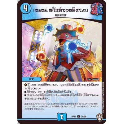 画像1: 「さぁさぁ、お代は見てのお帰りだよ！」【U】{RP1636/95}《水》