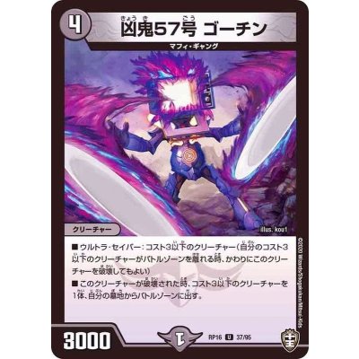凶鬼57号ゴーチン【U】{RP1637/95}《闇》