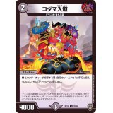 (パラ仕様)コダマ入道【U】{RP1638/95}《闇》