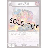 コダマ入道【U】{RP1638/95}《闇》