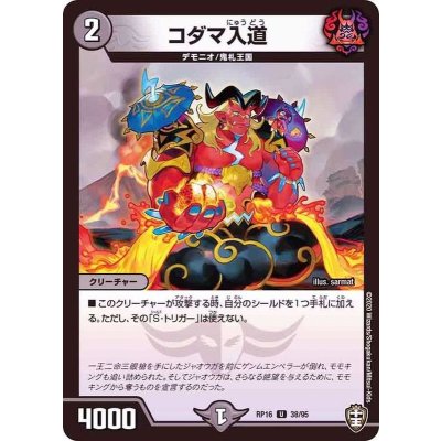 (パラ仕様)コダマ入道【U】{RP1638/95}《闇》