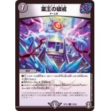 業王の破戒【U】{RP1639/95}《闇》