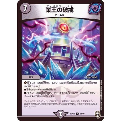 業王の破戒【U】{RP1639/95}《闇》