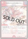 〔状態B〕(虹アイコン)「時空さえも突き抜けろ！」【U】{RP1642/95}《火》
