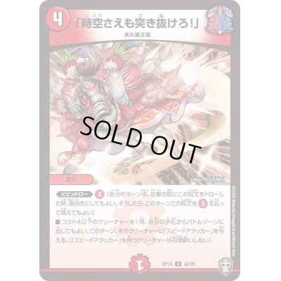 画像1: 〔状態B〕(虹アイコン)「時空さえも突き抜けろ！」【U】{RP1642/95}《火》