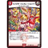 スパダチ・ジェネレーション!!!【U】{RP1643/95}《火》