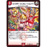 スパダチ・ジェネレーション!!!【U】{RP1643/95}《火》