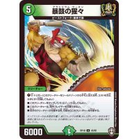 暴鼓の猩々【U】{RP1645/95}《自然》