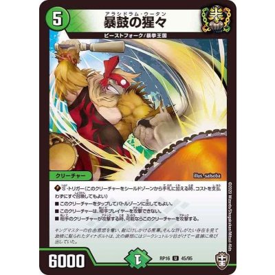 暴鼓の猩々【U】{RP1645/95}《自然》
