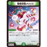 (虹アイコン)聖夜妖精メリリス【U】{RP1646/95}《自然》