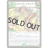 ゴリミング・トラップ【U】{RP1647/95}《自然》