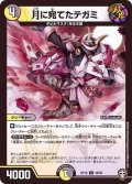 月に宛てたテガミ【U】{RP1648/95}《多》