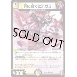 (パラ仕様)月に宛てたテガミ【U】{RP1648/95}《多》
