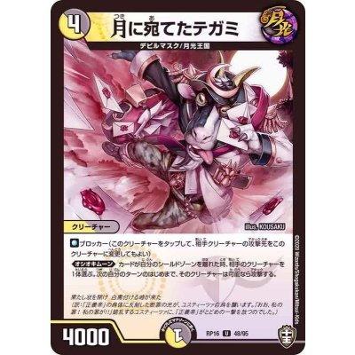 月に宛てたテガミ【U】{RP1648/95}《多》