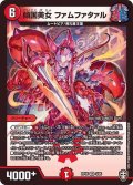 〔状態A-〕(虹アイコン)傾国美女ファムファタァル【VR】{RP164/95}《火》