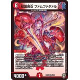〔状態B〕傾国美女ファムファタァル【VR】{RP164/95}《火》