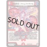 〔状態C〕傾国美女ファムファタァル【VR】{RP164/95}《火》