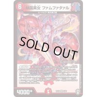 〔状態B〕傾国美女ファムファタァル【VR】{RP164/95}《火》