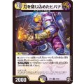 月を閉じ込めたヒバナ【U】{RP1649/95}《多》