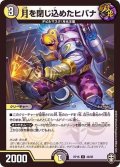 月を閉じ込めたヒバナ【U】{RP1649/95}《多》