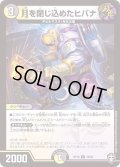 (パラ仕様)月を閉じ込めたヒバナ【U】{RP1649/95}《多》