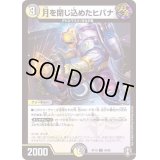 月を閉じ込めたヒバナ【U】{RP1649/95}《多》