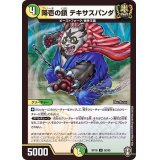 降壱の鎖テキサスパンダ【U】{RP1650/95}《多》