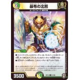 暴布の北熊【U】{RP1651/95}《多》