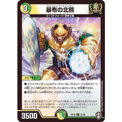 暴布の北熊【U】{RP1651/95}《多》