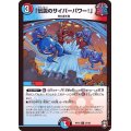「伝説のサイバーパワー！」【U】{RP1655/95}《多》