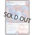 〔状態C〕「伝説のサイバーパワー！」【U】{RP1655/95}《多》