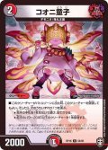 コオニ童子【U】{RP1656/95}《多》