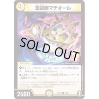 (パラ仕様)宣凶師マテオール【C】{RP1658/95}《光》
