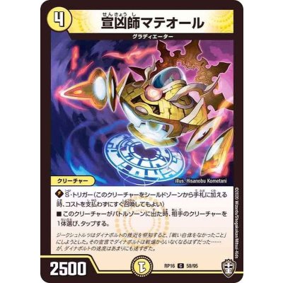 宣凶師マテオール【C】{RP1658/95}《光》